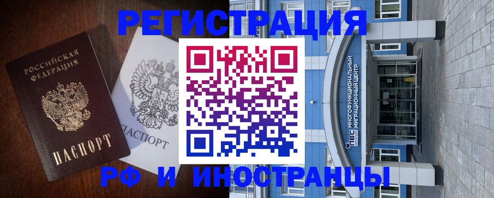 временная регистрация купить в Благовещенске