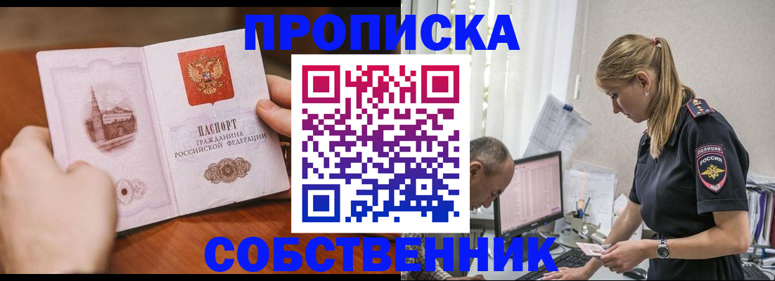 временная регистрация недорого в Благовещенске